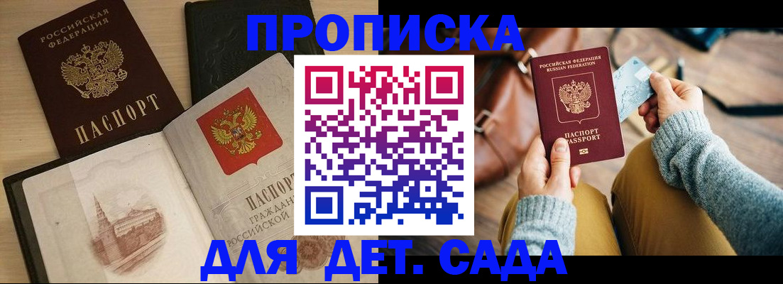 прописка штамп в Таре